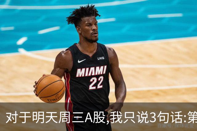 对于明天周三A股,我只说3句话:第一,3764点很可能还不是最低点?